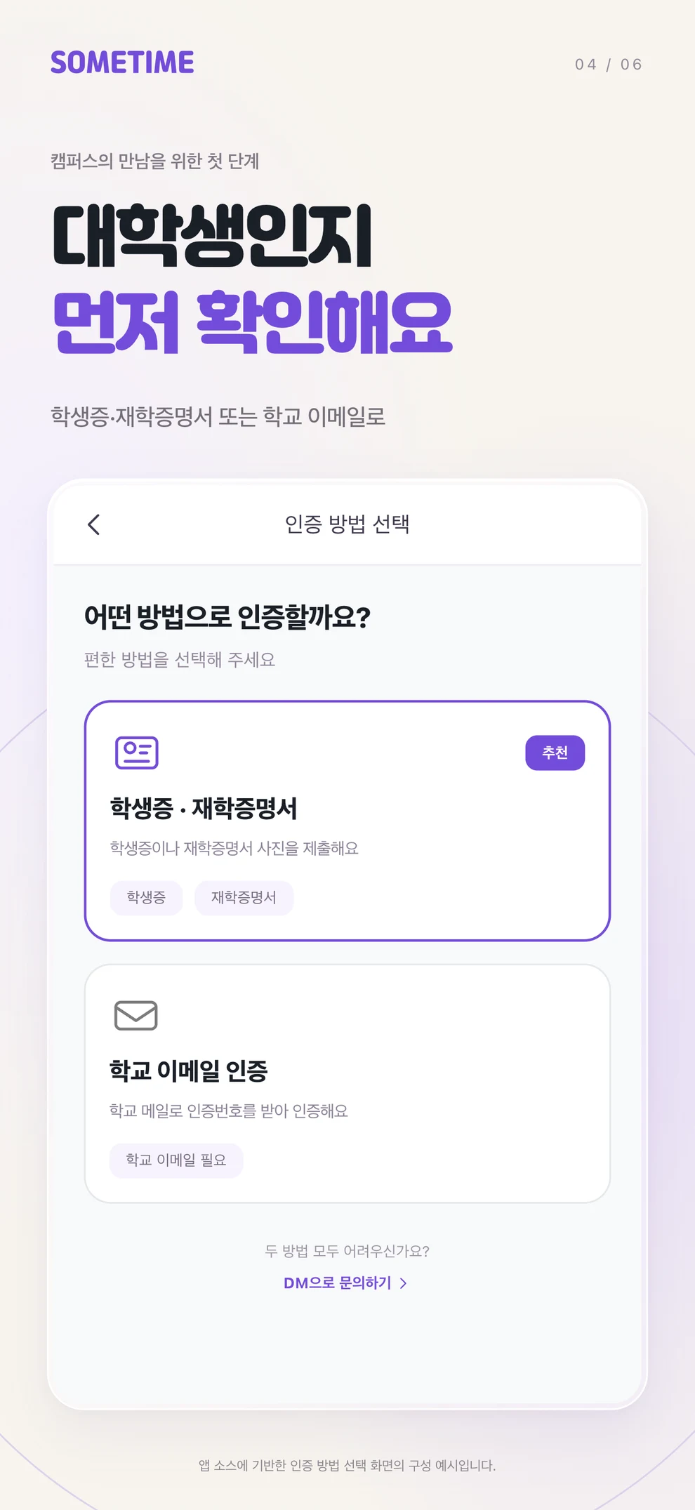대학생인지 먼저 확인해요. 학생증·재학증명서 또는 학교 이메일 인증 방법 선택 구성 예시