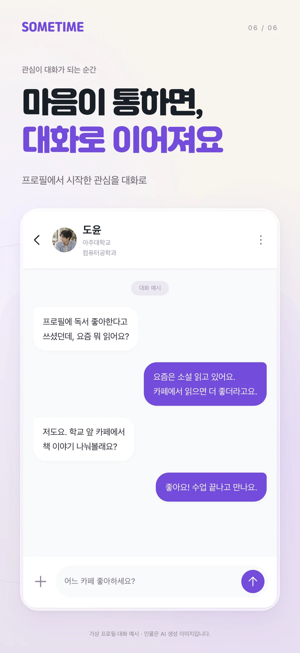 마음이 통하면, 대화로 이어져요. 독서와 카페에 관한 가상 대화 예시
